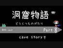 [ゆっくり実況]　どうもの　Part8