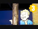 【Fallout76】帰省者ゆかり #3