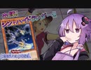 【遊戯王マスターデュエル】ゆかりさんとハイドランダー～キューピット編～【VOICEROID実況】