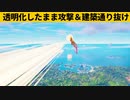 【小技集】透明化状態でプレイできるようになるチートアイテムの使い方！シーズン３最強バグ小技裏技集！【FORTNITE/フォートナイト】