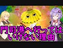 【桃鉄令和】豆鬼と半年ごとに交代縛り　part4【結月ゆかり実況プレイ】