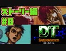 【ゲームボーイ】DT Lords of Genomes【カードゲーム】ストーリー編#8