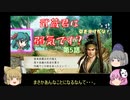 ＜太閤立志伝5DX＞布都ちゃんのほのぼの武蔵成長記　第5話