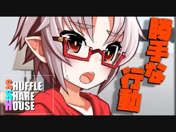 シャッフルシェアハウス＃539【VOICEROID劇場】