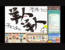 ３人で仲良くお絵かきバトル　パート32