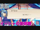 脇出しヘソ出し生足魅惑の褐色スカベンジャー#25【百英雄伝 Rising】