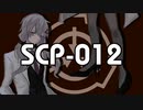 不吉な曲【SCP-012】VOICEROID朗読会