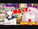 【シャニマス】オカマなP、G.R.A.D.の舞台へ！個のチカラぁ！！ part248【実況】