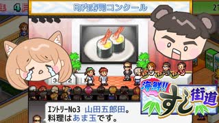 【海鮮!!すし街道】5つ星回転寿司屋を目指して#3