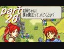 【ゆっくり】ＦＥ聖魔縛りプレイ幸運の槍・外伝　part26【エイハー】