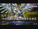 初心者がイチから学ぶ遊戯王マスターデュエル #39-2 【リミットワンフェスデッキを研究するぜ②】