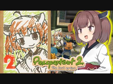 ２になった絵を描いて生き残るゲーム【パスパルトゥー2 デモ版】