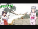 【VOICEROID実況】チャアク使いセーちゃんの討伐記 part18(ガンナー六花のターン) 【MHRise】