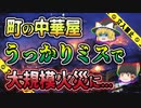 【ゆっくり解説】強風に煽られ為す術なく30時間燃え続けえ町を焼き尽くした糸魚川市大規模火災