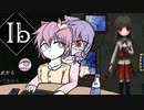 [レミさとゆっくりホラゲ実況] Ib #01