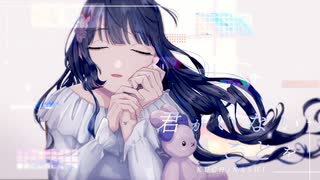 ▷言って。（ヨルシカ）/梔子cover 【オリジナルMV】