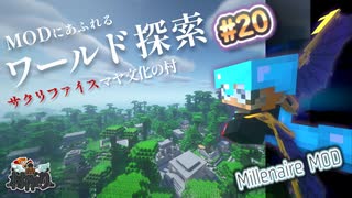 【MineCraft】MODであふれるこの世界を探索していく（前編)- 眠れぬ南瓜鳥DoroCZの村作り#20