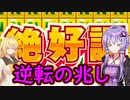 【桃鉄令和】豆鬼と半年ごとに交代縛り　part5【結月ゆかり実況プレイ】