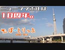 【ゆっくり旅動画】今年10周年！世界一の電波塔から見下ろす景色はいかほど？｜ぼーとりっぷ 第2旅