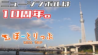 【ゆっくり旅動画】今年10周年！世界一の電波塔から見下ろす景色はいかほど？｜ぼーとりっぷ 第2旅