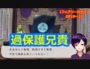 【ツイステ】まずは会場に潜入！そしてシルバーさんの秘策登場！【フェアリーガラIF EP19～21】