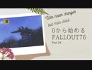 【 Fallout76 】０から始めるフォールアウト76 Part.24【 実況】