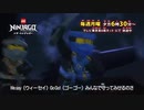 レゴ ニンジャゴー　アニメテーマソングゴーストニンジャ編　ミュージックビデオ