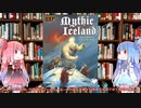 【新クトゥルフ神話TRPG】ヴァイキングTRPG兼サプリメントのミスティック・アイスランドを解説してみた