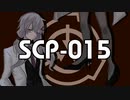 悪夢のパイプ【SCP-015】VOICEROID朗読会