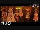 【ゲーム実況】修行したくてたまらないライザのアトリエ２【ライザのアトリエ２】#30
