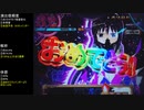 CR魔法少女まどか☆マギカ　ほむらver　99アルティメットを目指して　part73