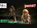 【FF13-2☆part47】FF中級者がFINAL FANTASYシリーズ1から楽しく実況プレイ♪