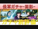 BLEACH ブレソル実況 part2520(ガチャ前評価:護廷十三隊侵軍篇ガチャ-面影-)