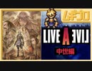【中世編】ライブ・ア・ライブ｜LIVE A LIVE｜ショートトレーラー【日本人の反応】