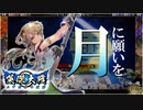 【英傑大戦】これが正六位上のリアル#42(義兄弟の誓い)【ゆっくり実況】