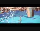 雨とペトラ/バルーン　cover　by　ユノ　【歌ってみた】