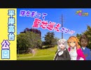 【腹を割って聖地巡礼】平岸高台公園 ～ 日本人全員が知っているあの人気番組★完全解体新書はどうでしょう