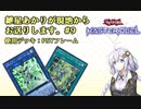 【遊戯王マスターデュエル】紲星あかりが現地からお送りします。#9【PSYフレーム】