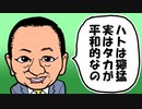 山田宏参議院議員による国政講演会-その２「ハトは獰猛、実はタカが平和的」2022/5/23 文京シビック