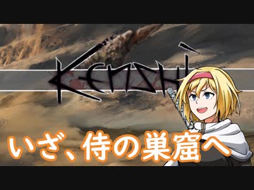 【kenshi】アリスの聖剣霧雨ランデブー　56話目【ゆっくり実況】
