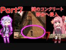 【VOICEROID実況】7 Days to Die ダークネスフォールズ Part7