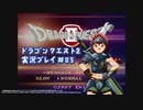 #デイブレTV !! 081 ドラゴンクエストII 平日定刻30分編 #05