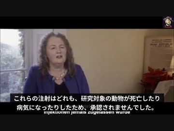 「ｍRNA注射をした人は皆、3年から5年以内に死亡するでしょう」　ドロレス・カヒル（免疫学者）