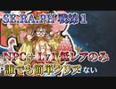 【FGO】聖杯戦線1攻略 NPC+低レアLv1のみで誰でも確定クリア  ｜SE.RA.PH戦線「宮殿へのいざない」【SERAPH戦線 1】