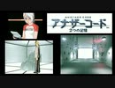 実況 ◇ アナザーコード 2つの記憶 ◇ 第18幕
