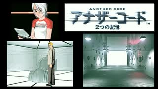 実況 ◇ アナザーコード 2つの記憶 ◇ 第18幕