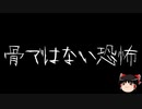 【ゆっくり怪談】一緒に怖い話をしませんか？？その557【洒落怖】