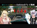 東北イタコと弦巻マキのEnlistedプレイ動画《イタコ・イン・ノルマンディー》～コルヴィル農場の戦い編～【VOICEROID実況】