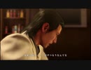 【喪いしもの、遺せしもの】龍が如く極　実況プレイPart056