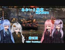 【WoT】あおいと戦車　はーどこあ！　第五回　M26 Pershing